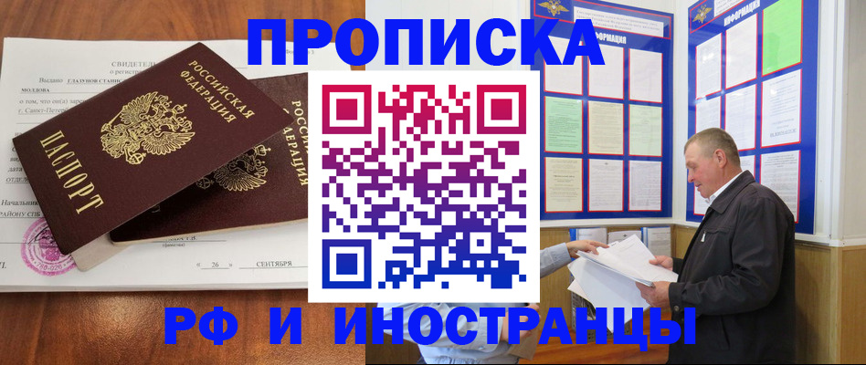 прописка ребенка в Фурманове