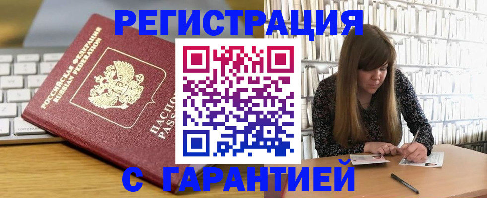 прописка в квартире в Фурманове