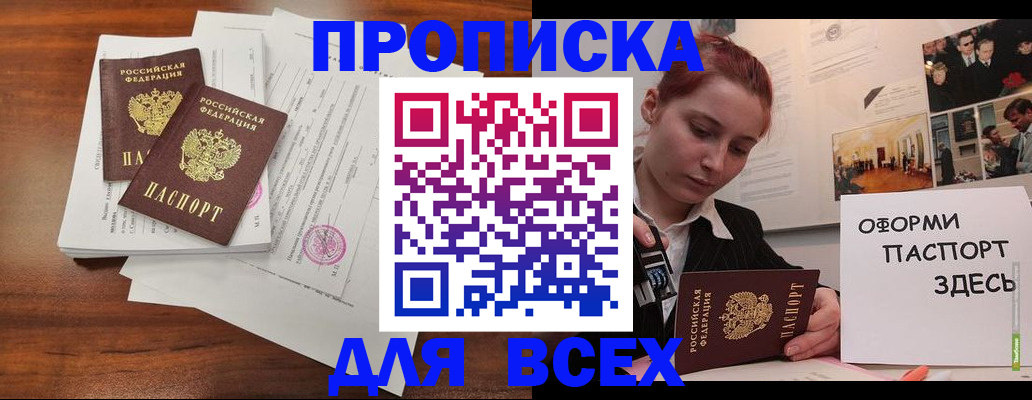 прописка в квартире в Фурманове