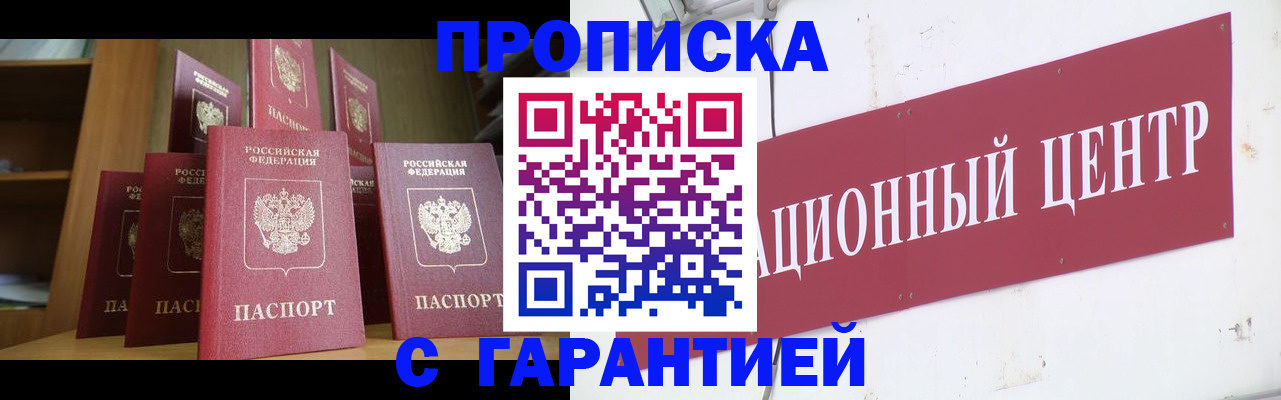 временная регистрация недорого в Фурманове