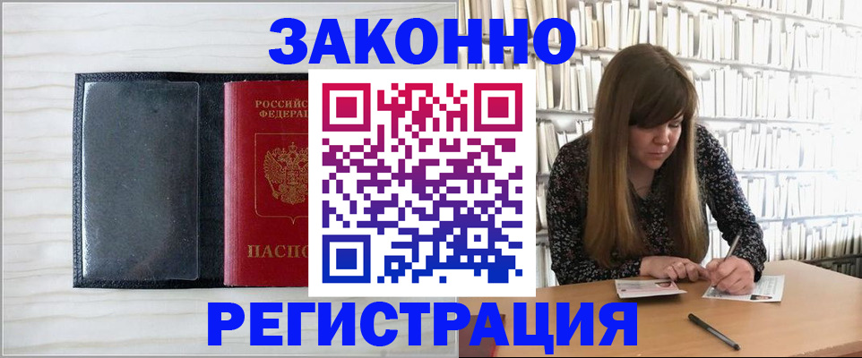 прописка в квартире в Фурманове