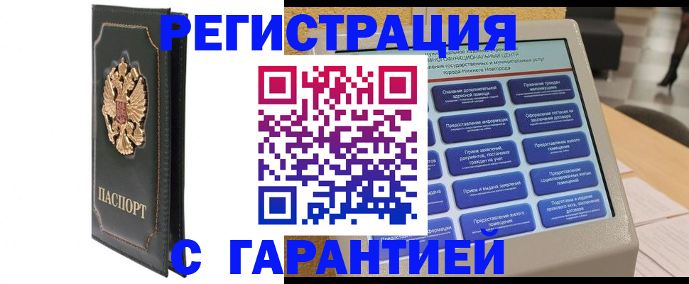 временная регистрация надежно в Фурманове