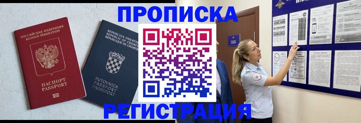 временная регистрация в Фурманове